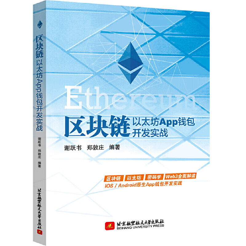 以太坊开发者指南(开发以太坊技术工具)
