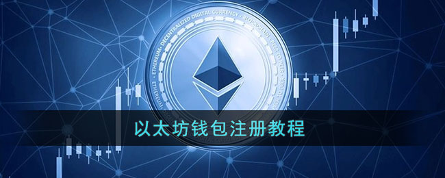 包含鱼池需要注册以太坊的词条