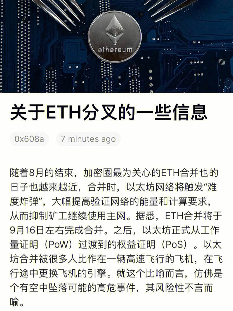 以太坊地址共识(以太坊pos)