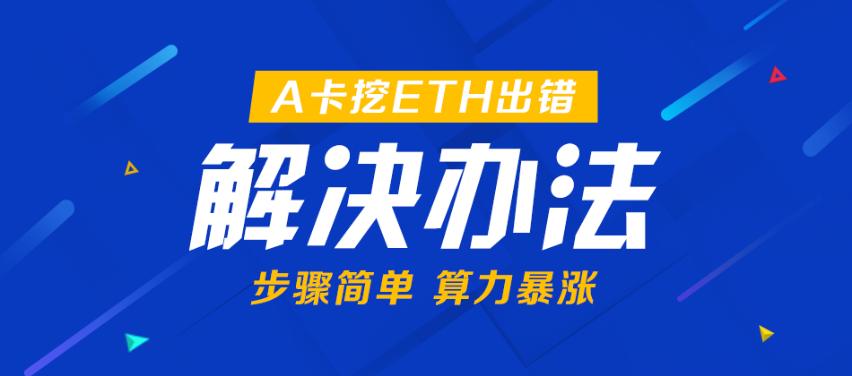 以太坊a卡n卡(以太坊挖矿用a卡还是n卡)