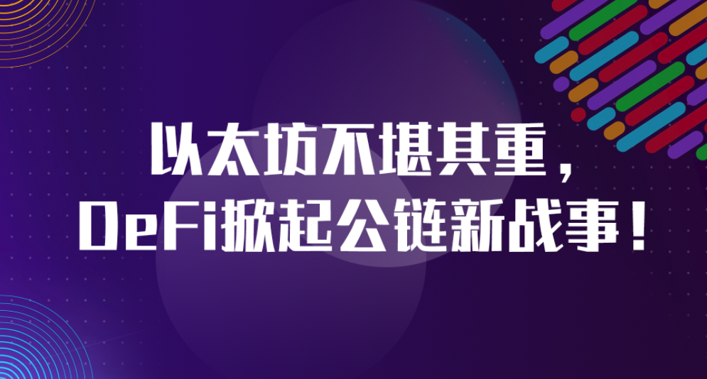 以太坊网络拥堵解决(解决以太坊拥堵的币)